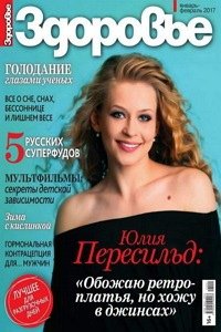 Здоровье №1-2  2017
