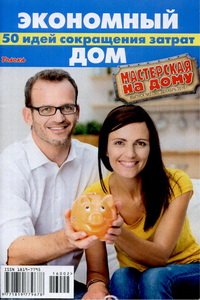 Мастерская на дому №2 2016