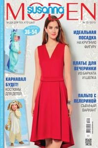 Susanna Мoden №12 2015 + выкройки