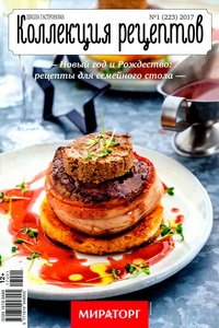 Школа гастронома Коллекция рецептов №1  2017