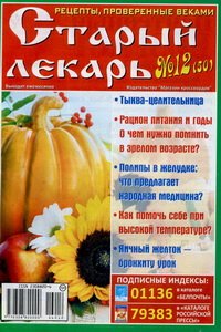 Старый лекарь №12 2016