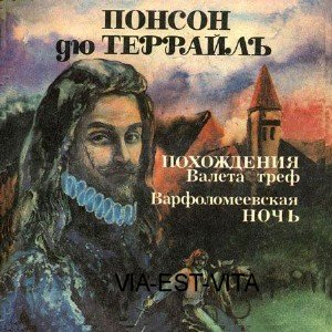 Похождения валета треф  (Аудиокнига) читает Марина Толоконская