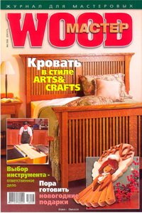 Wood Мастер №6 2008