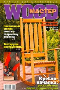 Wood Мастер №1 2009