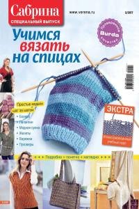 Сабрина  Спецвыпуск №2 2017