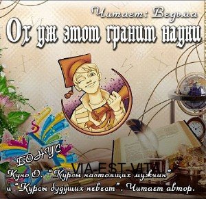 Ох уж этот гранит науки  (Аудиокнига)