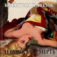 Девушка и смерть  (Аудиокнига)
