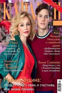 Караван историй №2 2017