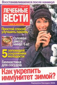 Лечебные вести №2 2017