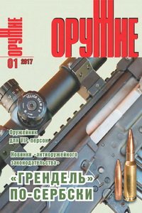 Оружие №1 2017