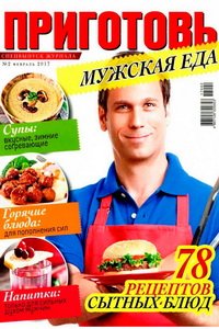 Приготовь спецвыпуск №2 2017