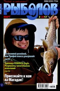 Рыболов №3 2017