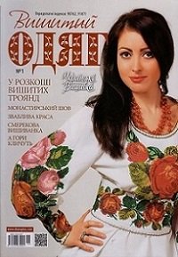 Вишитий одяг №1 2017