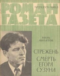 Роман-газета №21 (297) (1963) Роман-газета №21 (297) (1963)