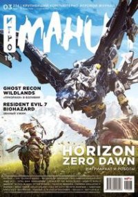 Игромания №3 2017