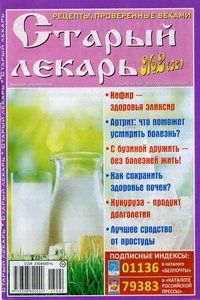 Старый лекарь №2 2017