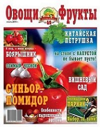 Овощи и фрукты №1 2010