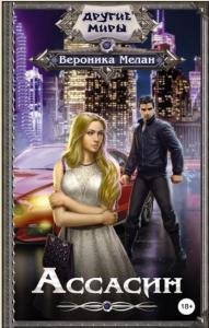 Другие миры (24 книги) (2015-2016)