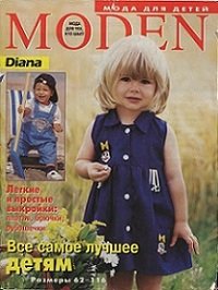 Diana Moden 1999 Мода для детей