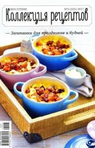 Школа гастронома. Коллекция рецептов №3 (225) (2017)