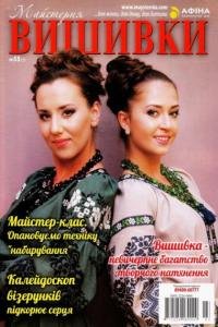  Майстерня вишивки №53 2017