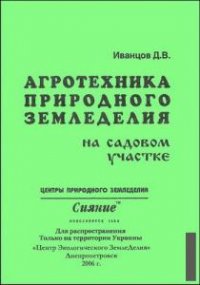 Агротехника природного земледелия на садовом участке 