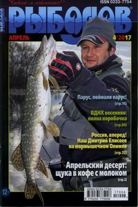 Рыболов №4 2017