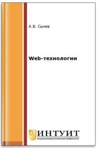 Web-технологии 