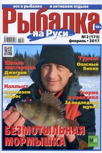 Рыбалка на Руси №2 2017