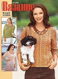 Вязание ваше хобби №4 2009