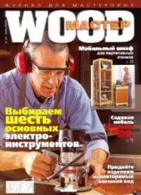 Wood Мастер №1  (январь-февраль /  2010) 