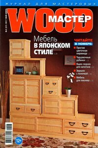 Wood Мастер №3  2017