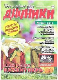Дачники №8 2013 