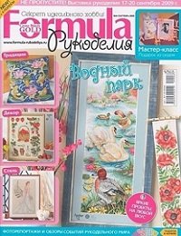 Formula Рукоделия №6 2009