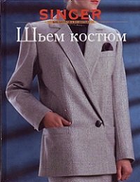 Singer. Шьем костюм