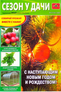 Сезон у дачи №22 2009