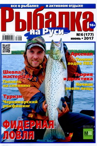 Рыбалка на Руси №6 2017