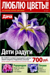 Люблю цветы №7 2017