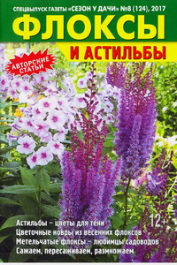 Сезон у дачи спецвыпуск №8 2017