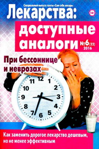 Сам себе лекарь спецвыпуск №6 2016