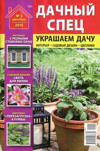 Дачный спец №3 2015 Дачный спец №3 2015
