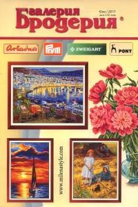 Галерия Бродерия №7 2017