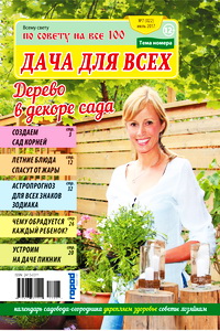 Всему свету по совету на все 100 №8  2017