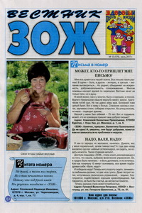Вестник ЗОЖ №13 2017