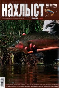 Нахлыст №3 2010