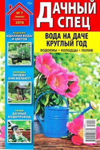Дачный спец №7 2016 Дачный спец №7 2016