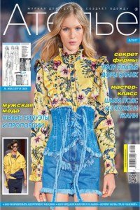 Ателье №8 2017