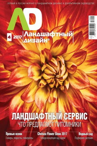 Ландшафтный дизайн №4 2017