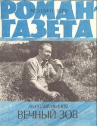 Роман-газета №10 номеров  (1978) 