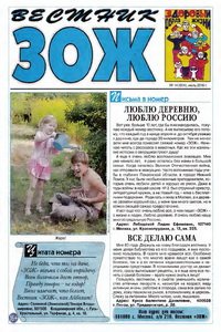 Вестник ЗОЖ №14 2018